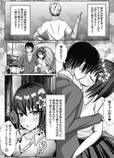 Kyonyuu de Osananajimi no Kanojo ga Yarichin Otoko ni Netorareru Hanashi