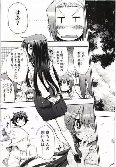 Kono Yo wo Hana ni Suru Tameni - To Make This World a Flower vol 1