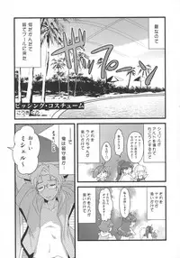 (C74) [Jipohou, Rikudoukan (Various)] Kimi wa Dare to Kiss wo Suru? (Macross Frontier)