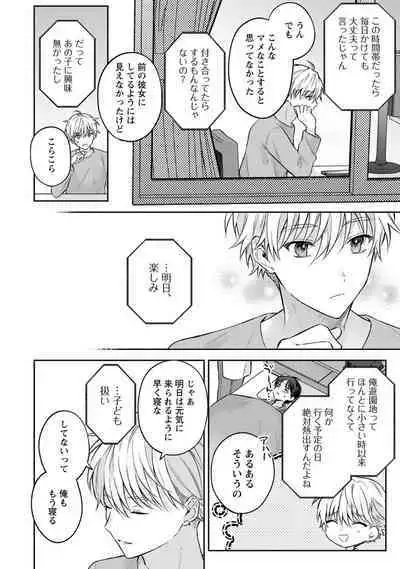 Sagashi Mono wa Kimi desu ka