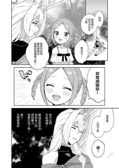 Shoujo wa Unicorn no Tsuno ga Hoshii