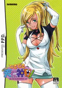 (SC37) [P.P.D. (Dank1, Flying Man #1)] Tokidoki Tenshi Shinpan! (Doki Doki Majo Shinpan!)