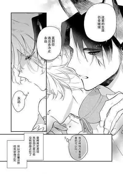 Dou Shiyou mo nai Hodo ni, Unmei | 无可奈何花落去 只叹道，命运使然 1-5