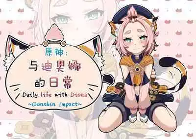 [Yamazaki Ginryu] Diona to no Nichijou -Mondai Hen + Kaiketsu Hen- | 与迪奥娜的日常 -问题篇+解决篇- (Genshin Impact) [Incomplete]