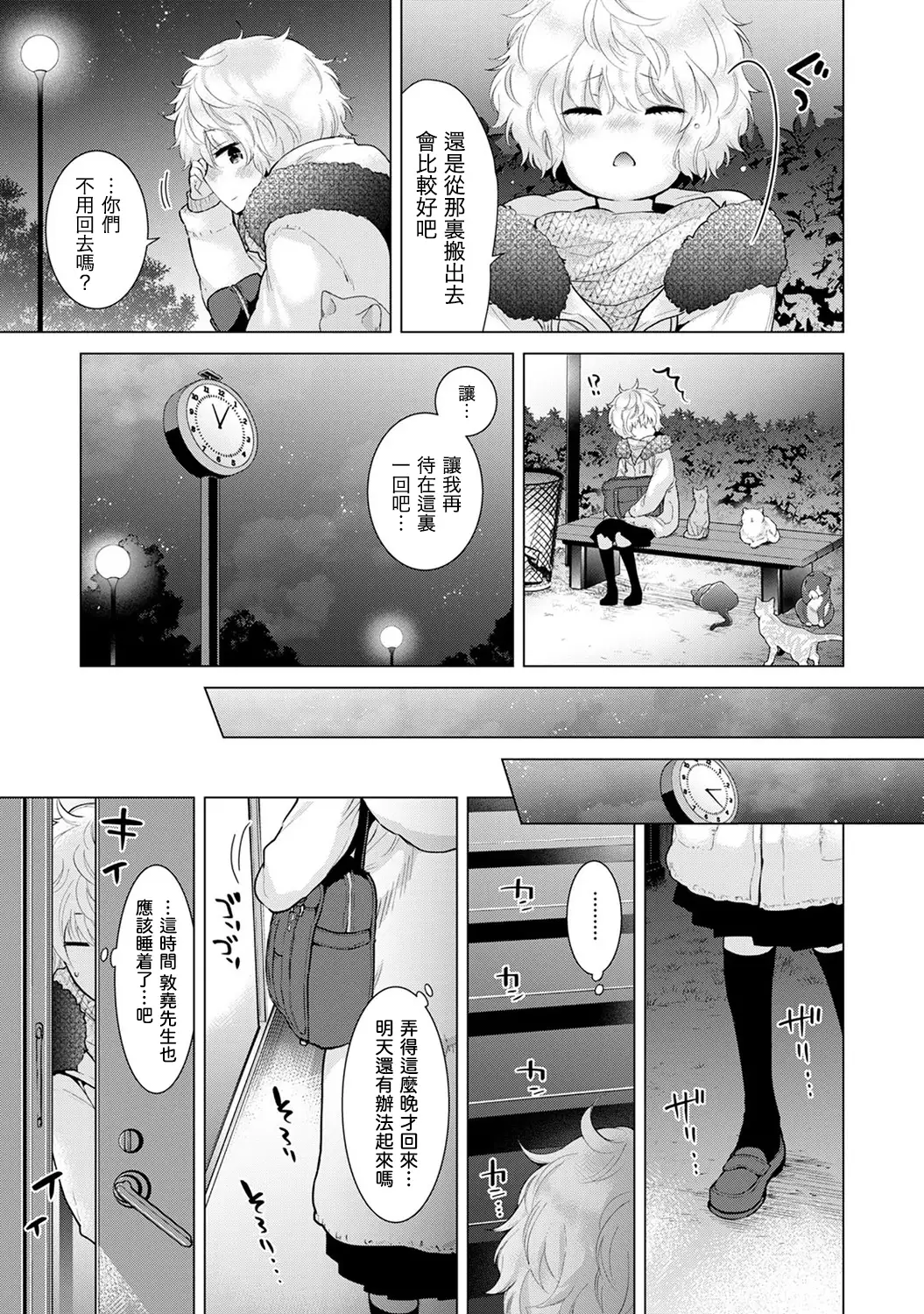 Noraneko Shoujo to no Kurashikata Ch. 4-14