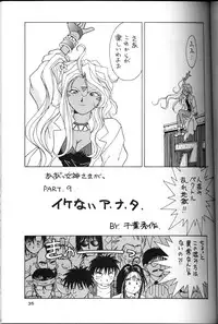 (C49) [CIRCLE OUTER WORLD (Chiba Shuusaku)] Ah! Megami-sama ga Soushuuhen 2 (Oh! My Goddess | Ah! Megami-sama)