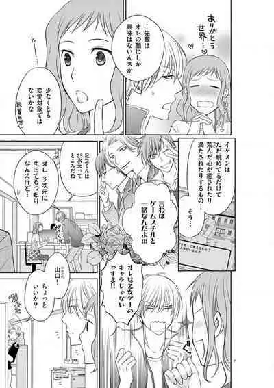 [Ryuka Satoru] Senpai Gentei no Kedamonodesukara 〜 Kanshō-yō Ikemen no Hotobashiru Aijō〜 1-4