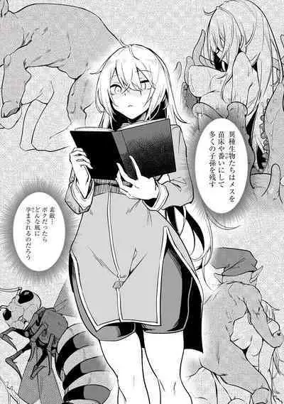 Furou Fushi Shoujo no Naedoko Ryokouki - The Nursery Travel Report by a Immortality Girl. 1