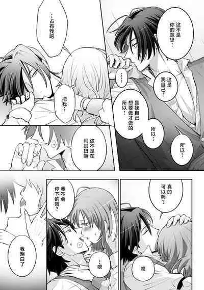 [Daiba Aki] Onee Shitsuji to Ojou-chama | 男大姐执事与大小姐酱 Vol. 1-3 [Chinese] [莉赛特汉化组]