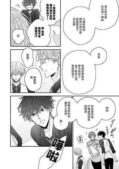 [Yoshio Akira] Shirayukihime ni Kuchizuke | 亲吻白雪姬 Ch. 1-10+番外1-2 [Chinese] [拾荒者汉化组] [Digital]