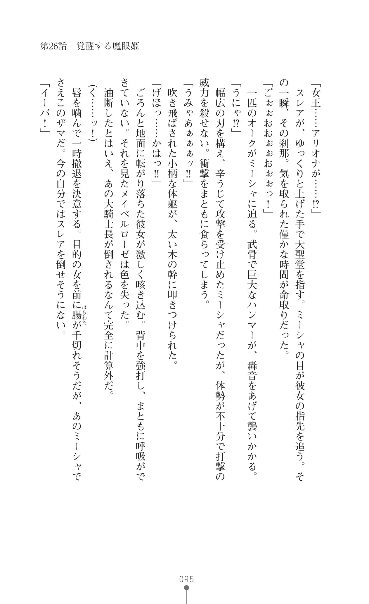 イセリア英雄戦記 7