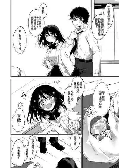 Watashi no Kamisama 2 | 屬於我的神明大人 2