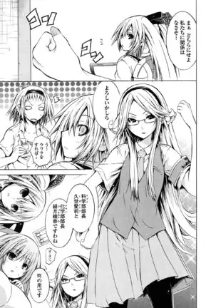 Kagaku na Yatsura v05