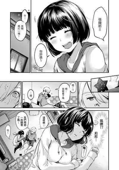 Nametagari - I am crazy about you and will be bold. | 就愛舔舔你