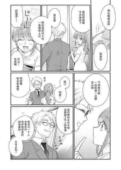 [Naruse Makata] Sawatte Oshiete Takahashi-kun! Douryou to Fushidarana Kyuujitsu | 摸摸我教教我高桥先生! 和同事一起的放荡假日 1-6 [Chinese] [莉赛特汉化组]