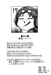 (C87) [Archetype (Akaza)] KanMusu x KneeSo (Kantai Collection -KanColle-) [Chinese] [空気系☆漢化]