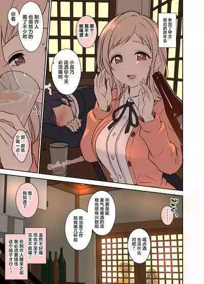 Sakuragi Mano no Bounenkai Remake | 櫻木真乃的跨年会