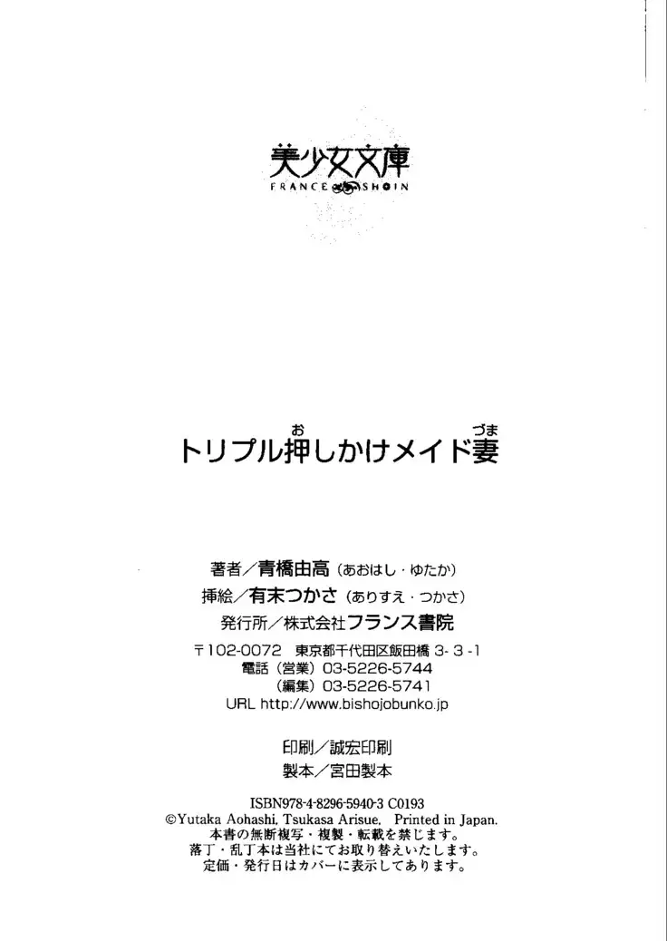 トリプル押しかけメイド妻