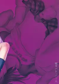 (Futaket 12) [Seki Sabato (Tsukuru)] Shio-chan wa Itsumodoori [English] [torappufan]