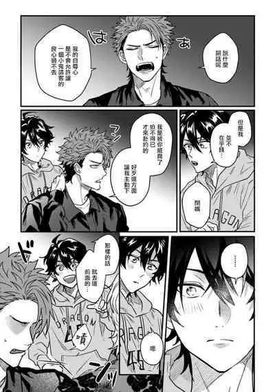 [Jita] Baby Face Monster Manji ~Moto Banchou no Oredaga Kusogaki ni Ketsu o Nerawareteiru~ | 拥有可爱脸蛋的怪物君—卍 作为原大哥大的我竟然被个死小鬼盯上了 [Chinese] [拾荒者汉化组] [Digital]