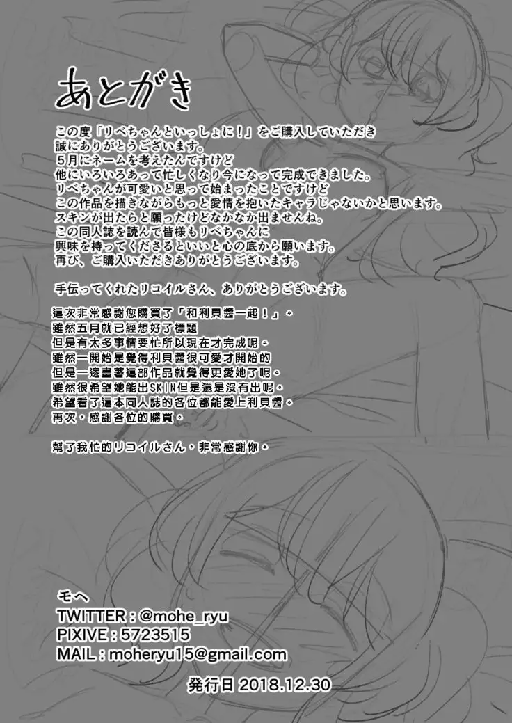 Ribey-chan to Issho ni!!