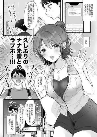 Nana senpai to rabuho de kosupure etchi 〜 sefure no senpai bangai-hen 〜