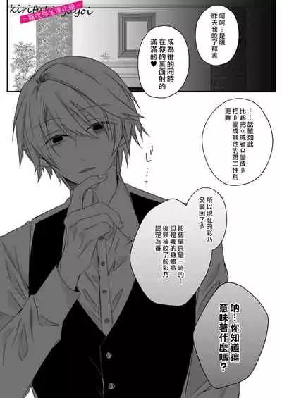 [霧吹弥生漢化組][はとペア]病嬌α青梅竹馬爲了能和平凡β結合不擇手段