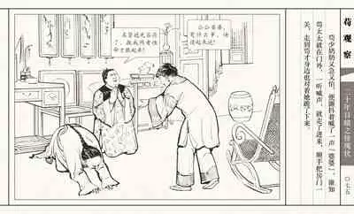 二十年目睹之怪现状 苟观察 江栋良 上海人民美术出版社