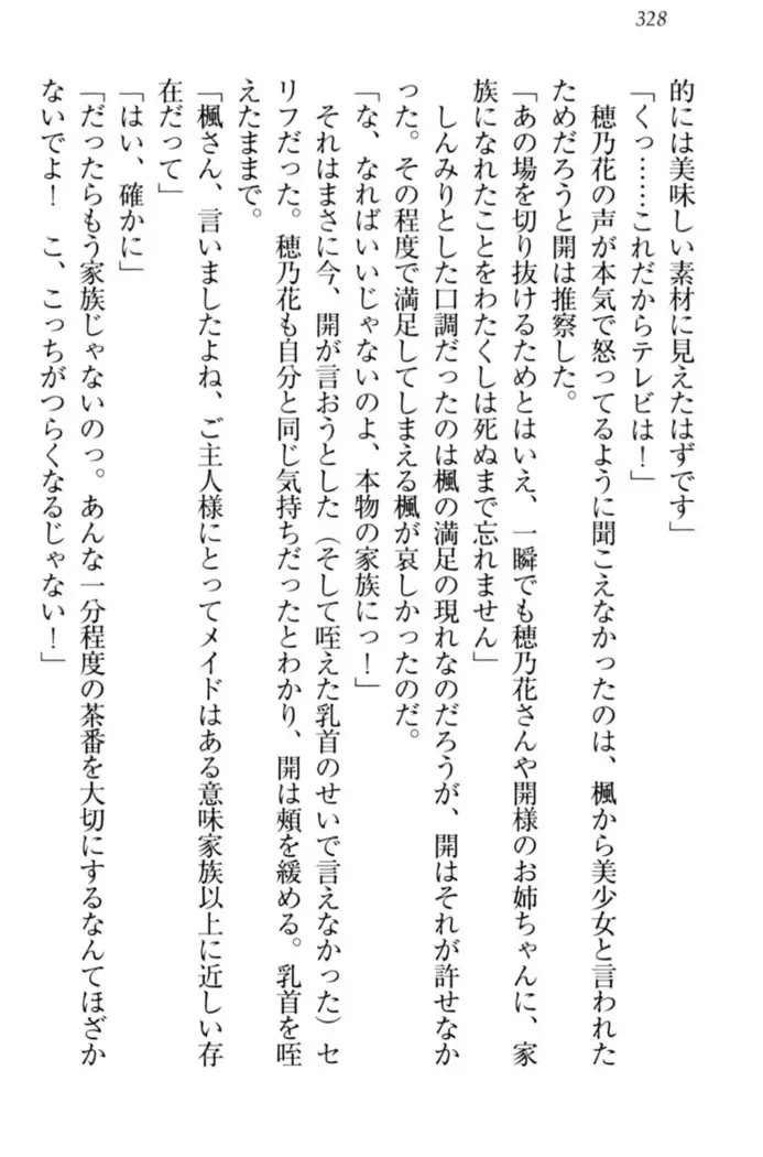 メイドやります!