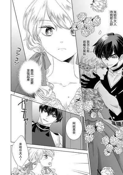 Dakareta Akuyaku Reijou wa, Gekihen Ouji no Dekiai Route ni Totsunyuuchuu!? | 被深拥的反派千金进入反套路王子的强宠攻略线!? 1-10