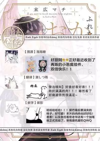 [Suehiro Machi] Furetaku Nattara, Kaette Oide | 回到我这里来吧 倘若你想要触碰的话 Ch. 1-5 + 加笔1-2 [Chinese] [冒险者公会] [Digital]