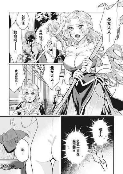 Saikyo kishisama no senzoku seijo ni narimashita chiryo suru tabi ni danna-sama no ×× ga karada ni nagarekonde kite taerarenai… ~tsu | 转生成为了最凶骑士大人的专属圣女，每次对老爷进行治疗，他的xx都会涌入我的体内使我饥渴难耐…