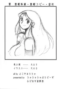 (C61) [Cha Cha Cha Brothers, Rupinasu Touzokudan (Yokoyama Chicha)] Ginrei Hon XII (Giant Robo)