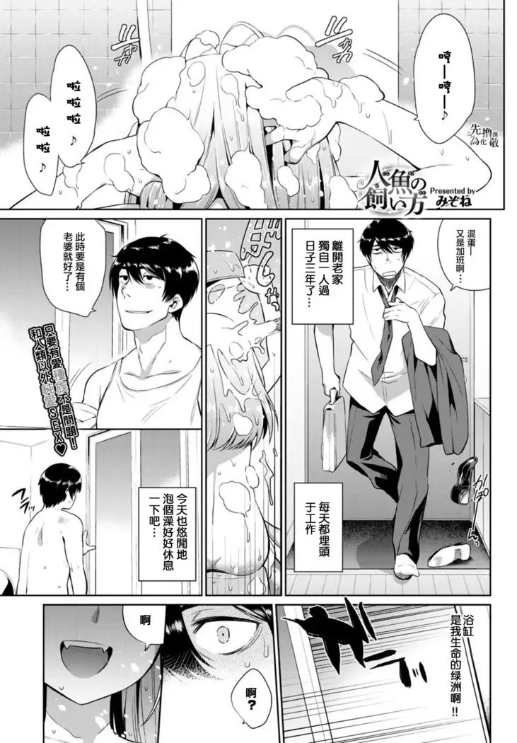 Ningyo no Kaikata | 人魚的飼養方法