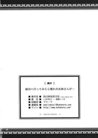 Ennichi ni Itte Mitara Akogare no Onee-san ga...