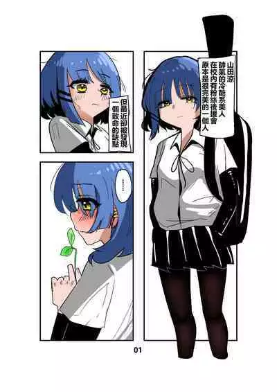 Yamada Ryou, stop eating grass, this is much better than grass