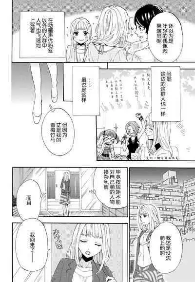 dakishimete! watashi no seiyu purinsu-sama | 抱紧我吧！我的声优王子大人