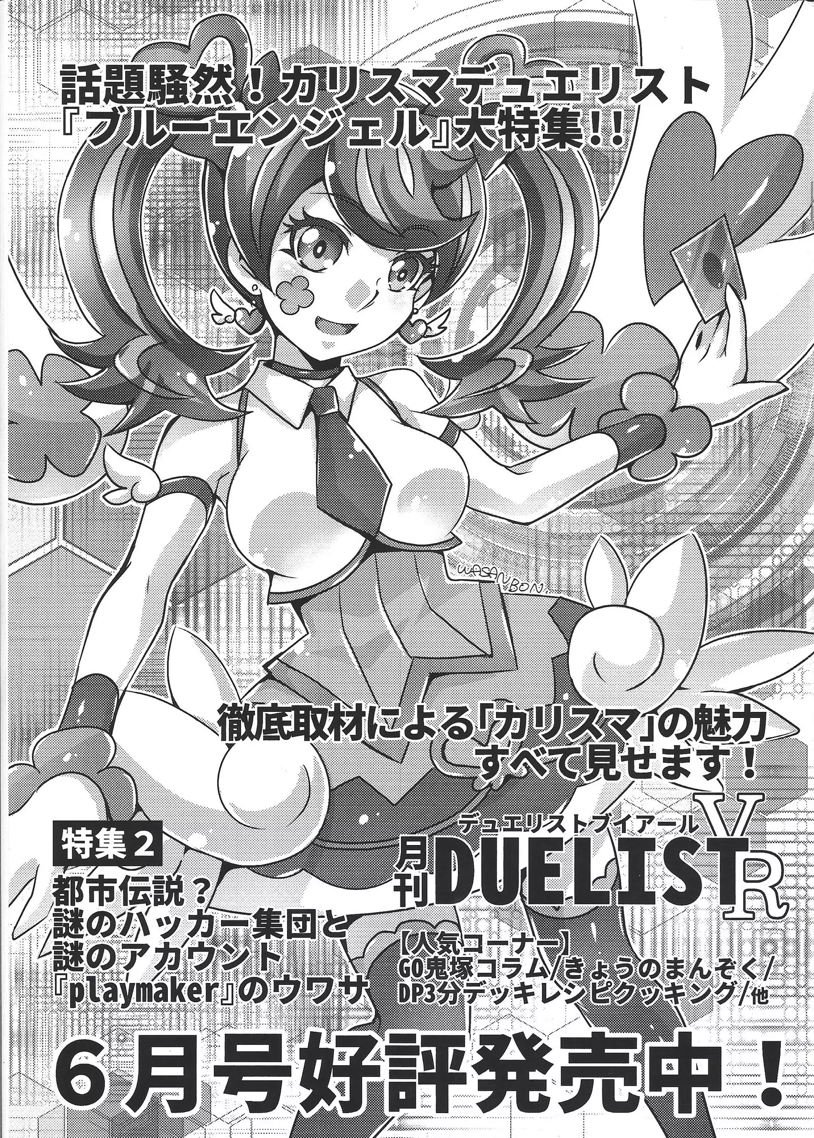 Shun-kan Yu-Gi-Oh 2017