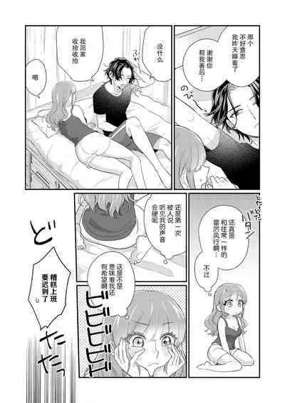 [Naruse Makata] Sawatte Oshiete Takahashi-kun! Douryou to Fushidarana Kyuujitsu | 摸摸我教教我高桥先生! 和同事一起的放荡假日 1-5 [Chinese] [莉赛特汉化组]