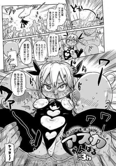 Yousei no Mahou Shoujo Ganbaru!