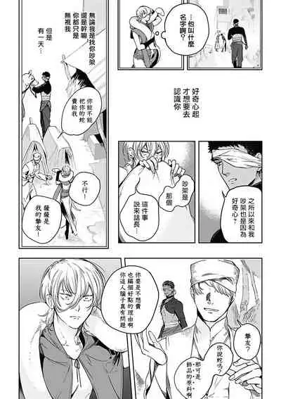 Sahara no Sekiganrou | 撒哈拉的独眼狼 1-6