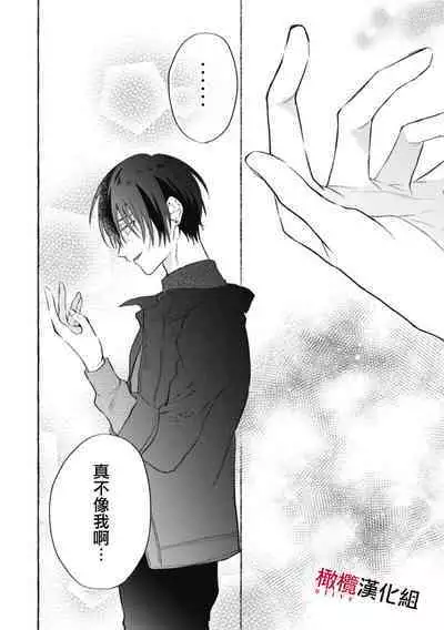 [Kotoko, Kamo] Sukui, SukuwareCh.1-9 | 乞救之噬，覆食殆尽 Ch.1-9 [Chinese] [橄榄汉化组]