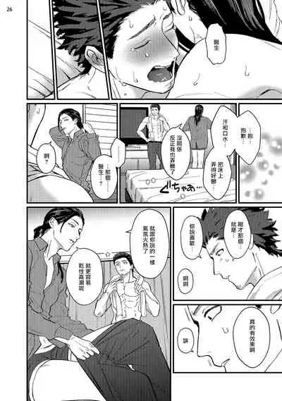 [U] Sensei Shokushin Shite Kudasai | 医生请帮我触诊 1-3 [Chinese] [拾荒者汉化组] [Digital]