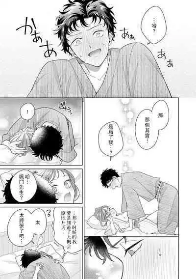 Yuunou Engineer ni wa Ura no Kao ga Aru Watashi o Kaihatsu suru Dekiai Step | 能干程序员隐藏的一面 把我“开发”的溺爱步骤 1-8