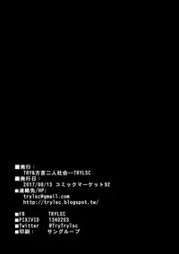 (C92) [TRY&Hougen Futari Shakai (Hougen)] Seishori Servant IN My Room (Fate/Grand Order)