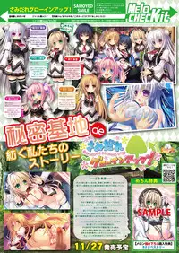 月刊めろメロ2015年11月号