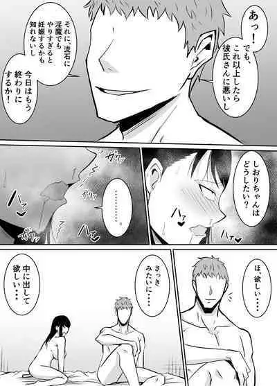 Teikiteki ni Seieki o Sesshu Shinai to Ikenai Osananajimi ga Otosareru Hanashi