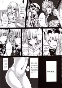 (C80) [LAMINARIA (Shiokonbu)] Gendoku Kanro (Touhou Project) [Chinese] [布洛基个人汉化]