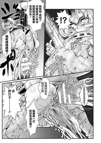 [Mou] Sekkan Fuuin ~Enbi na Sekizou ni Otosareshi Yuusha Ichizoku~ Ch. 3 [Chinese] [不咕鸟汉化组]