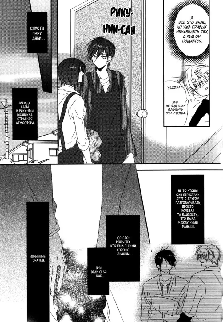 Otouto ja Irarenai!!